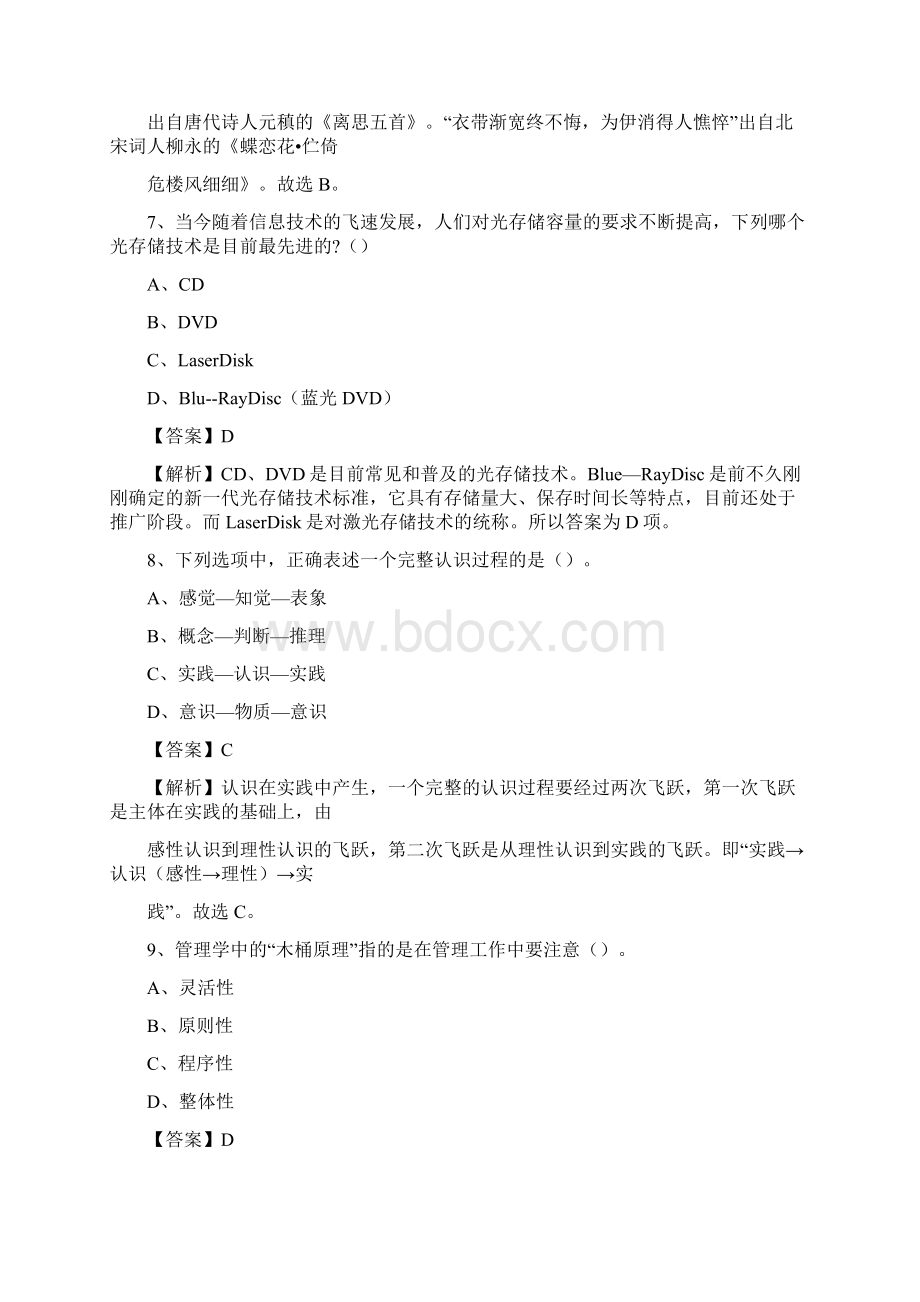 河北省廊坊市三河市事业单位招聘考试《行政能力测试》真题及答案.docx_第3页