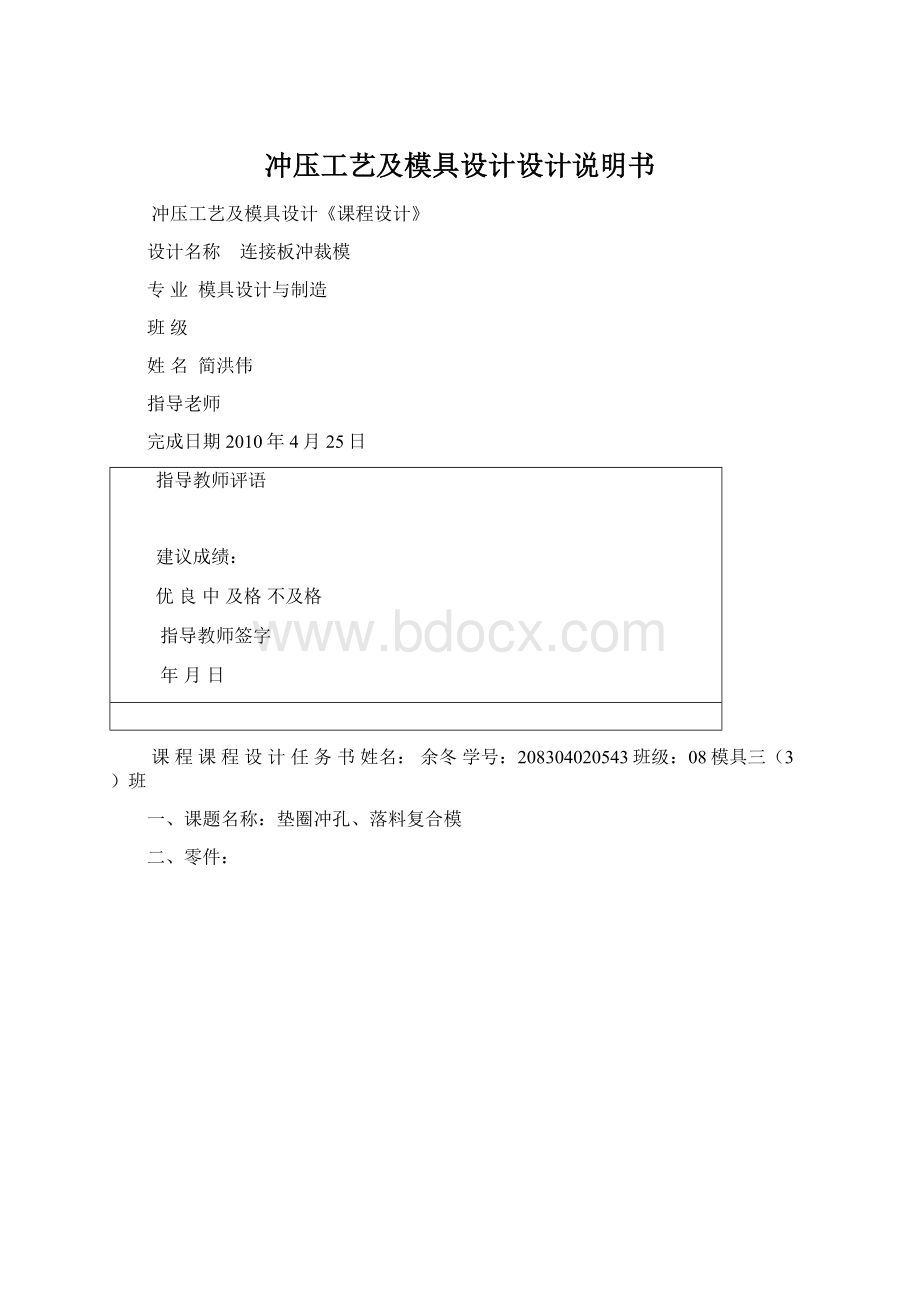 冲压工艺及模具设计设计说明书.docx