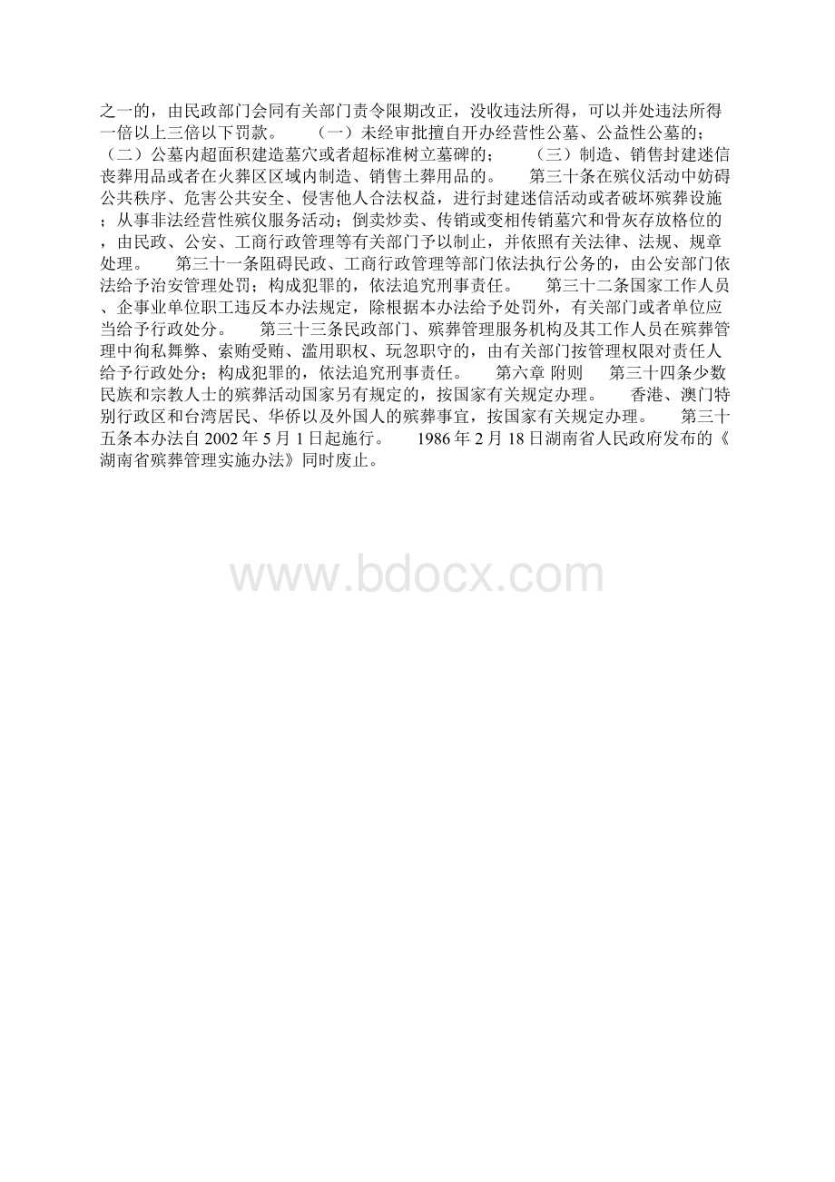 湖南省实施殡葬条例办法.docx_第3页