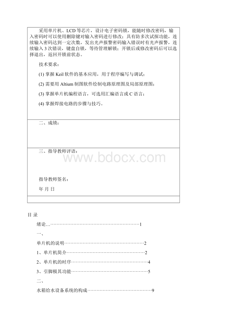 智能水箱控制器文档格式.docx_第2页