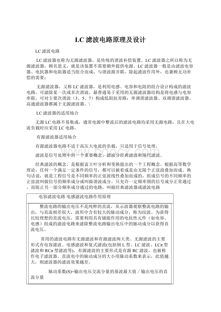 LC滤波电路原理及设计Word下载.docx