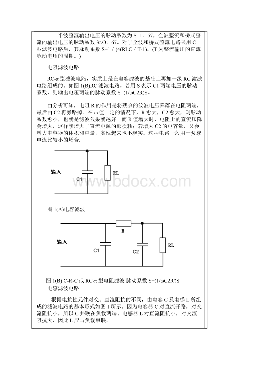 LC滤波电路原理及设计.docx_第2页