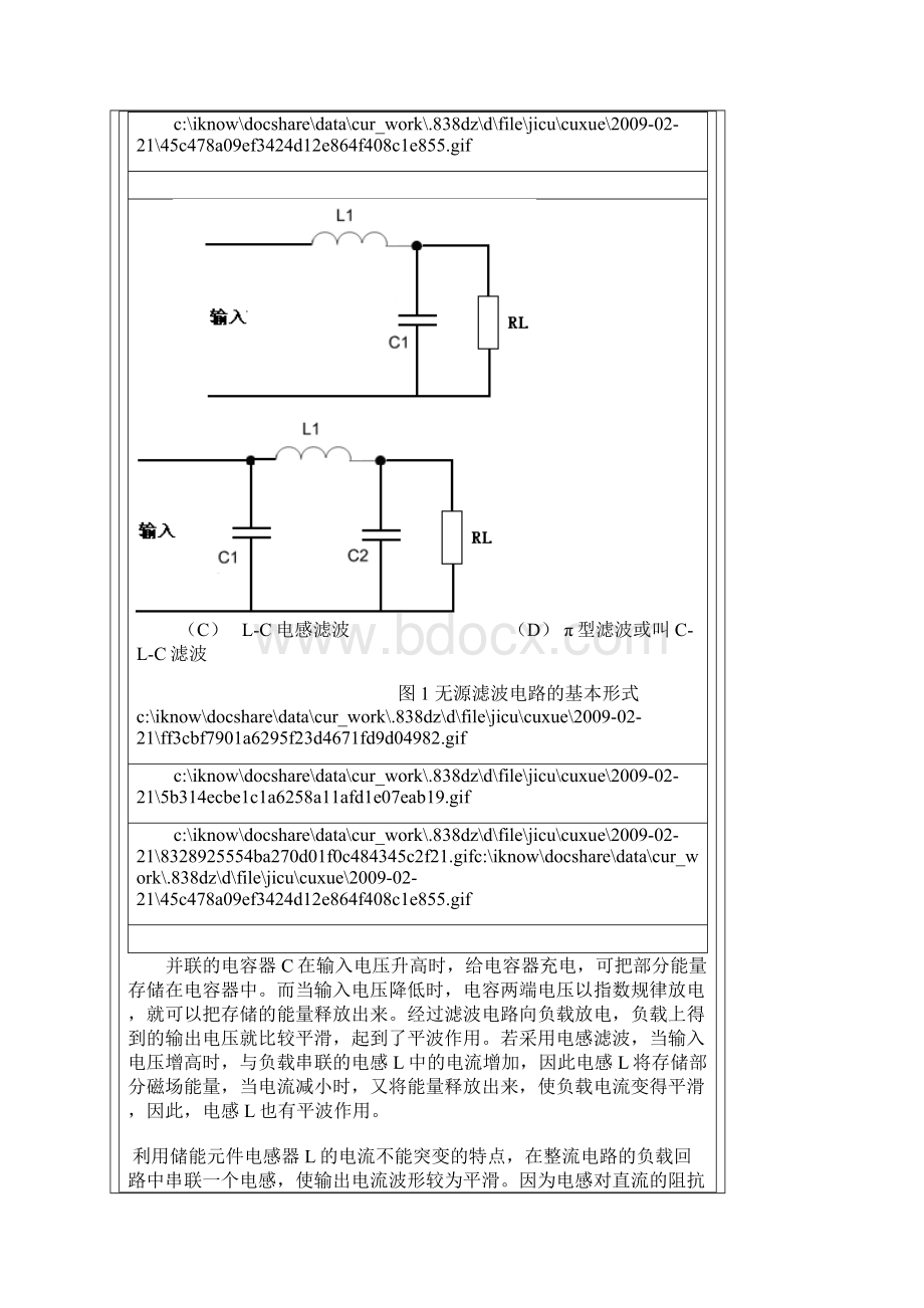 LC滤波电路原理及设计.docx_第3页