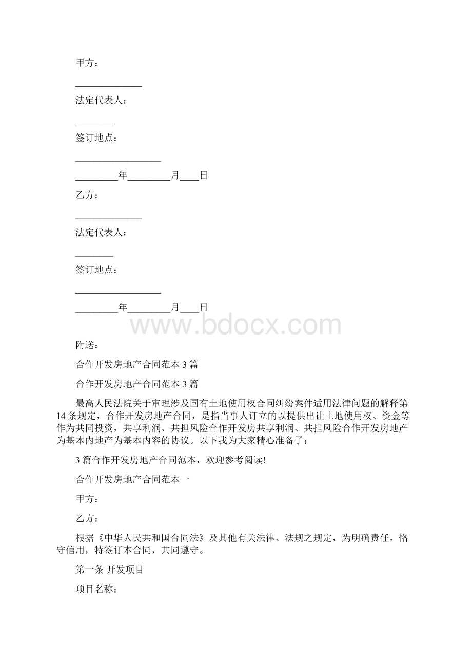 合作开发合同范本3篇最新篇.docx_第2页