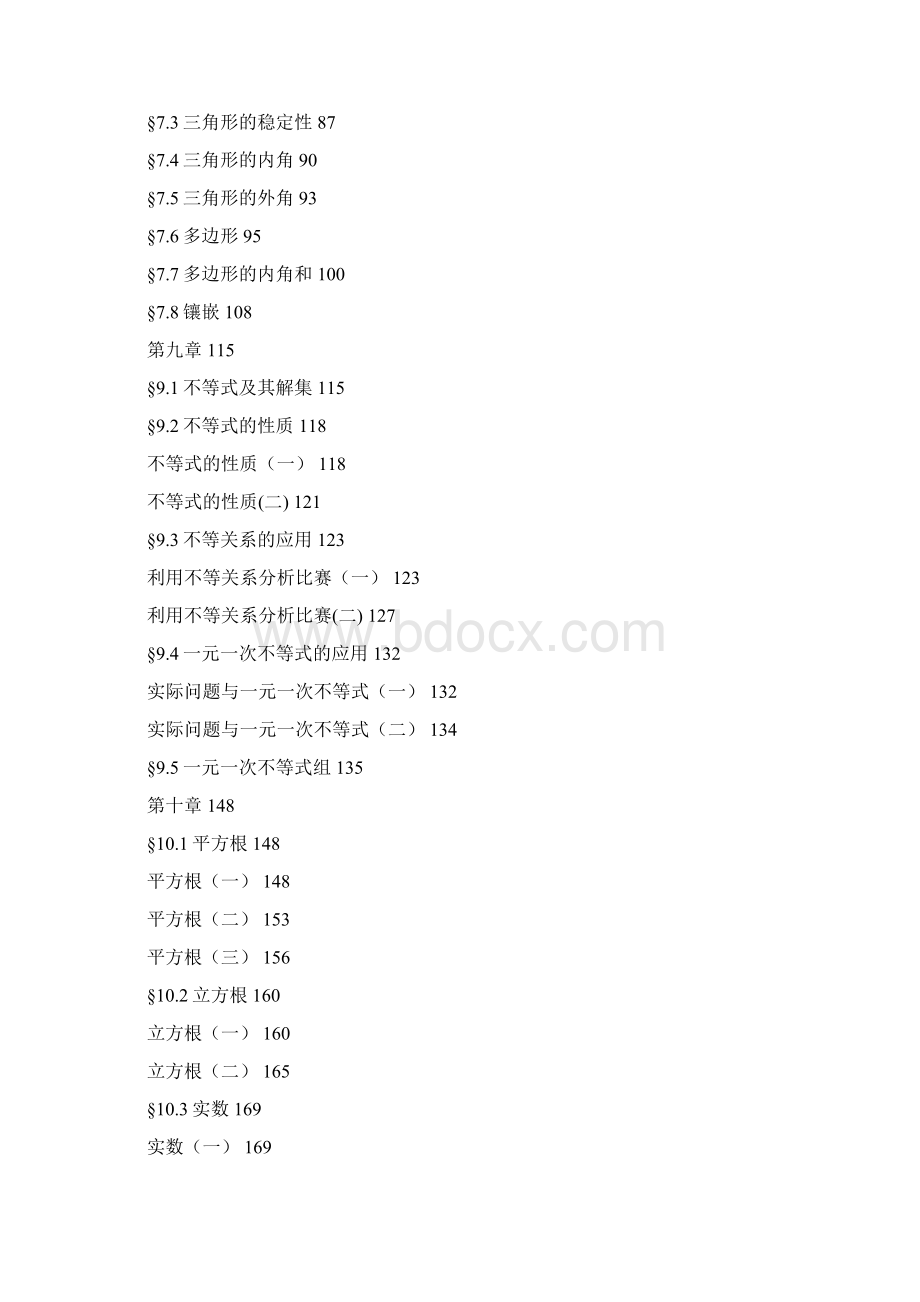 新人教版七年级下册全数学教案Word文档下载推荐.docx_第2页