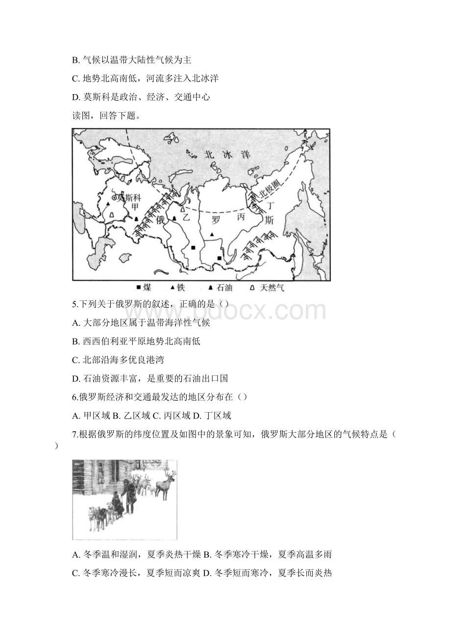 初中地理湘教版七年级下册第八章第三节俄罗斯练习题普通用卷Word格式.docx_第2页