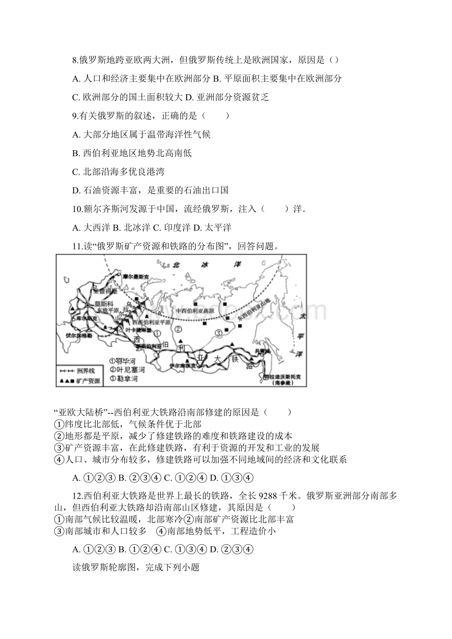 初中地理湘教版七年级下册第八章第三节俄罗斯练习题普通用卷Word格式.docx_第3页