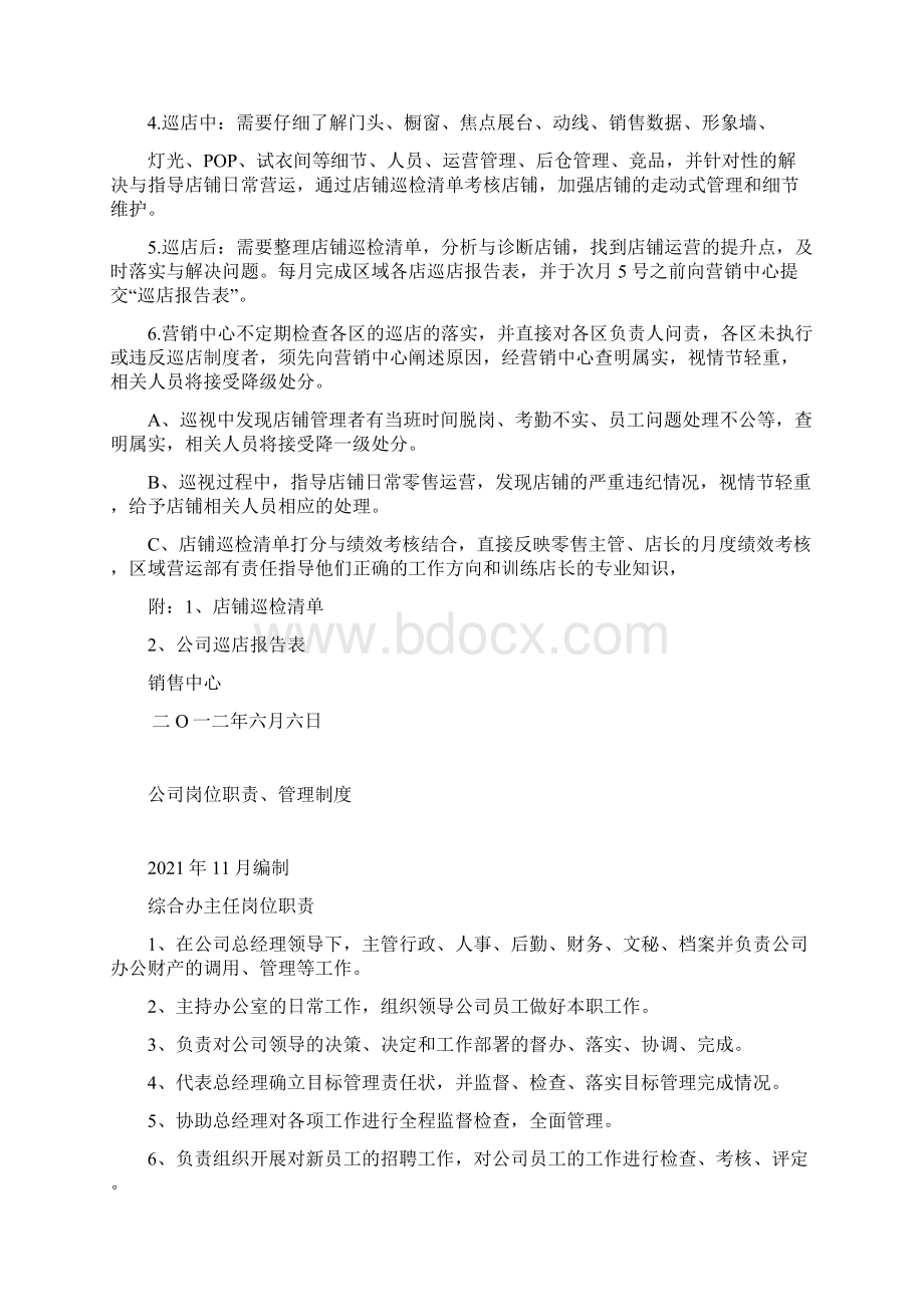 巡店管理制度全面完整版Word文档下载推荐.docx_第2页