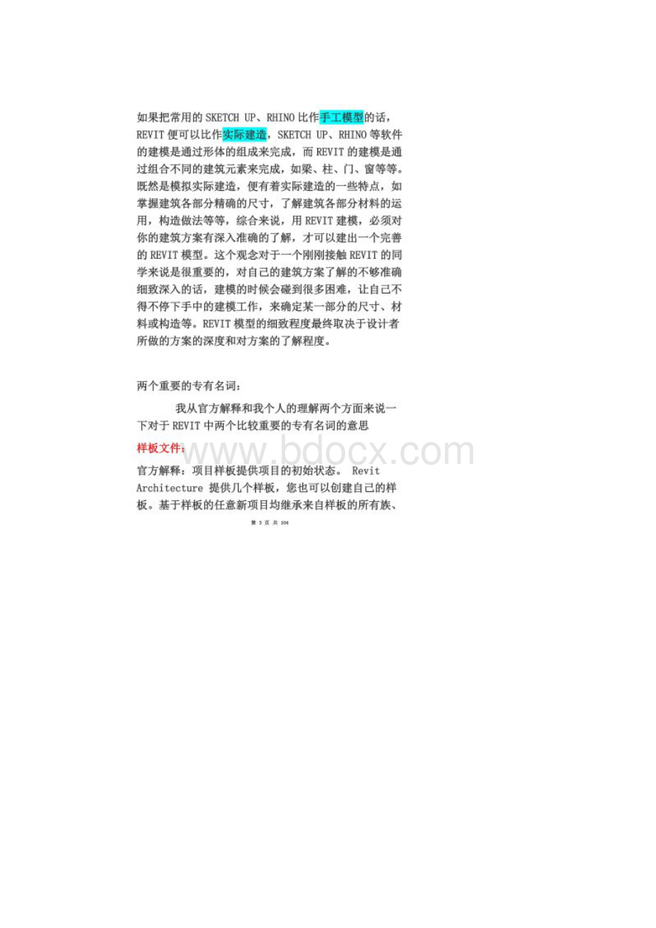 revit教程Word文档格式.docx_第2页