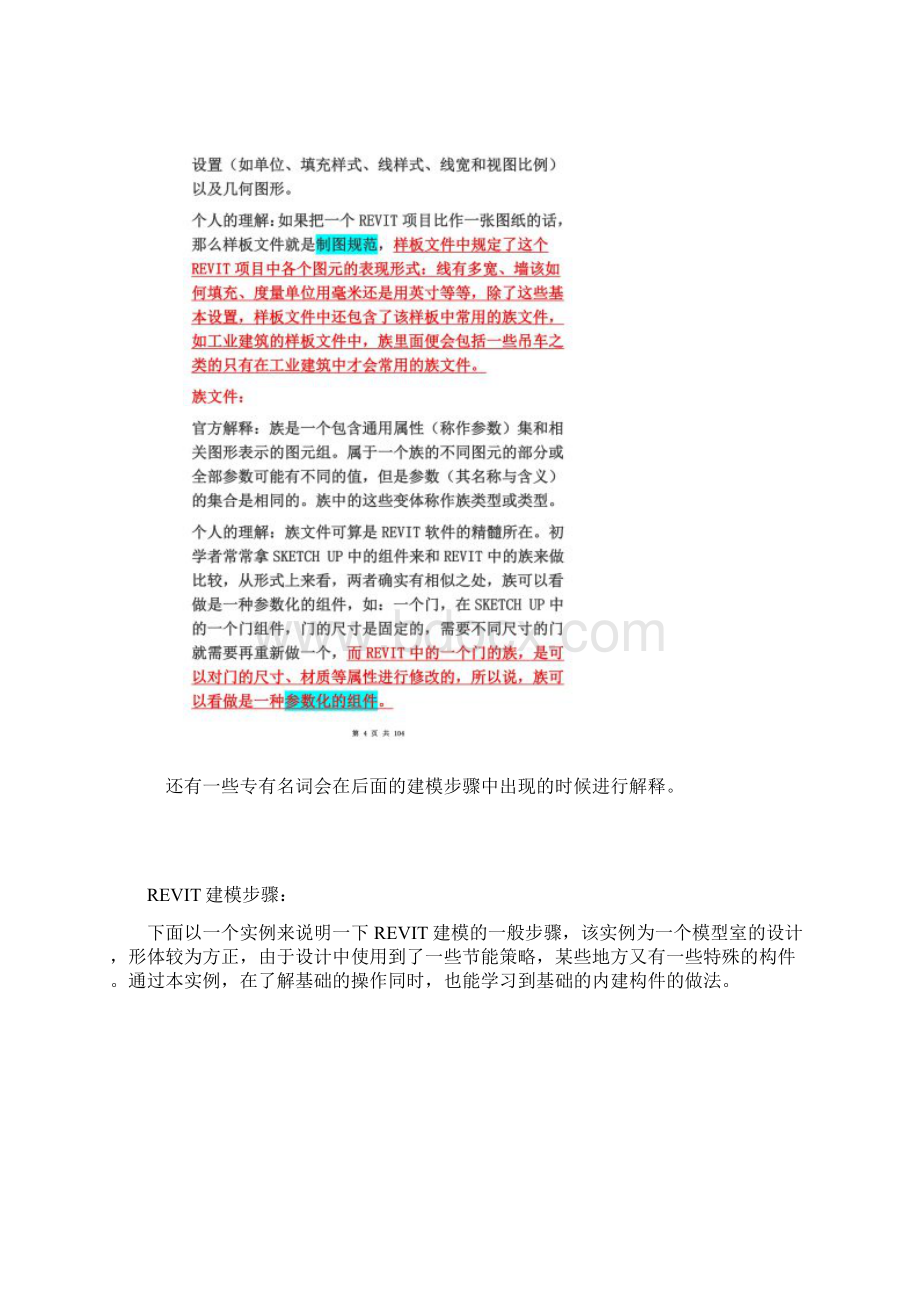 revit教程Word文档格式.docx_第3页