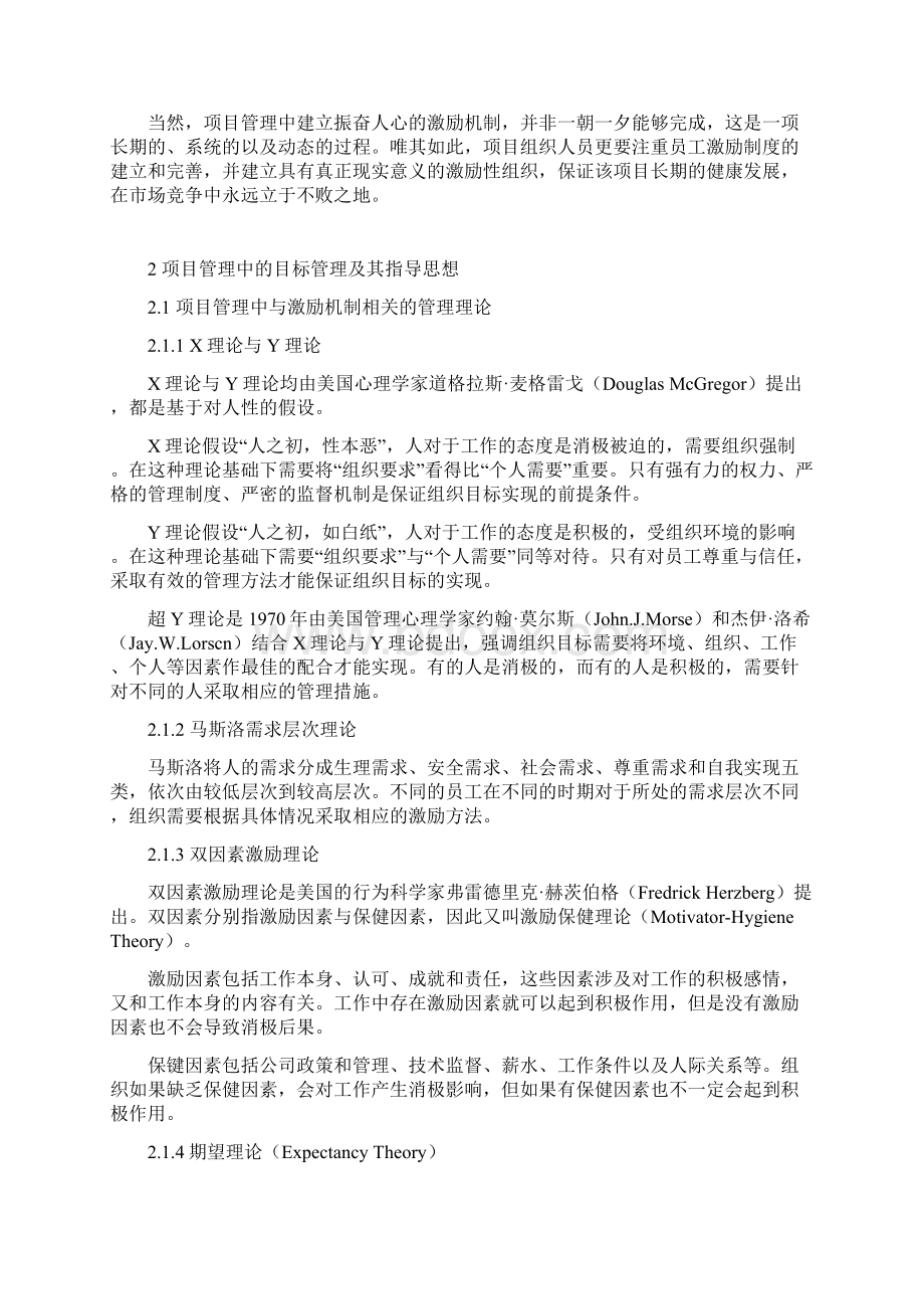 项目管理中的激励机制.docx_第2页