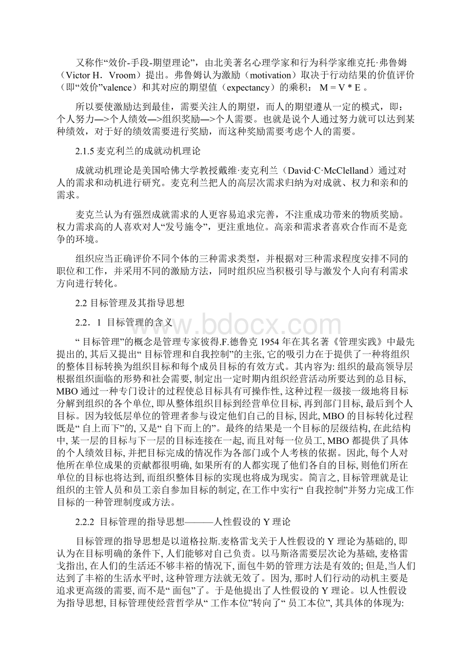 项目管理中的激励机制.docx_第3页