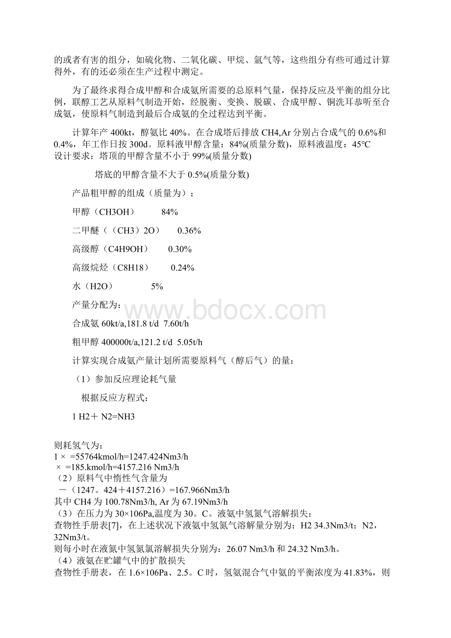 甲醇精馏工艺设计Word文档格式.docx_第3页