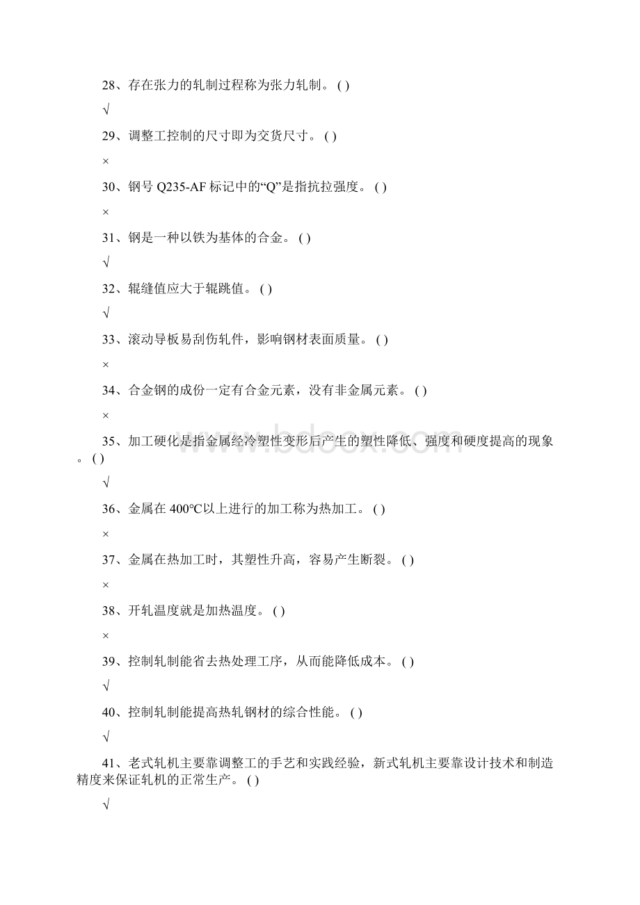 轧钢初级Word文件下载.docx_第3页