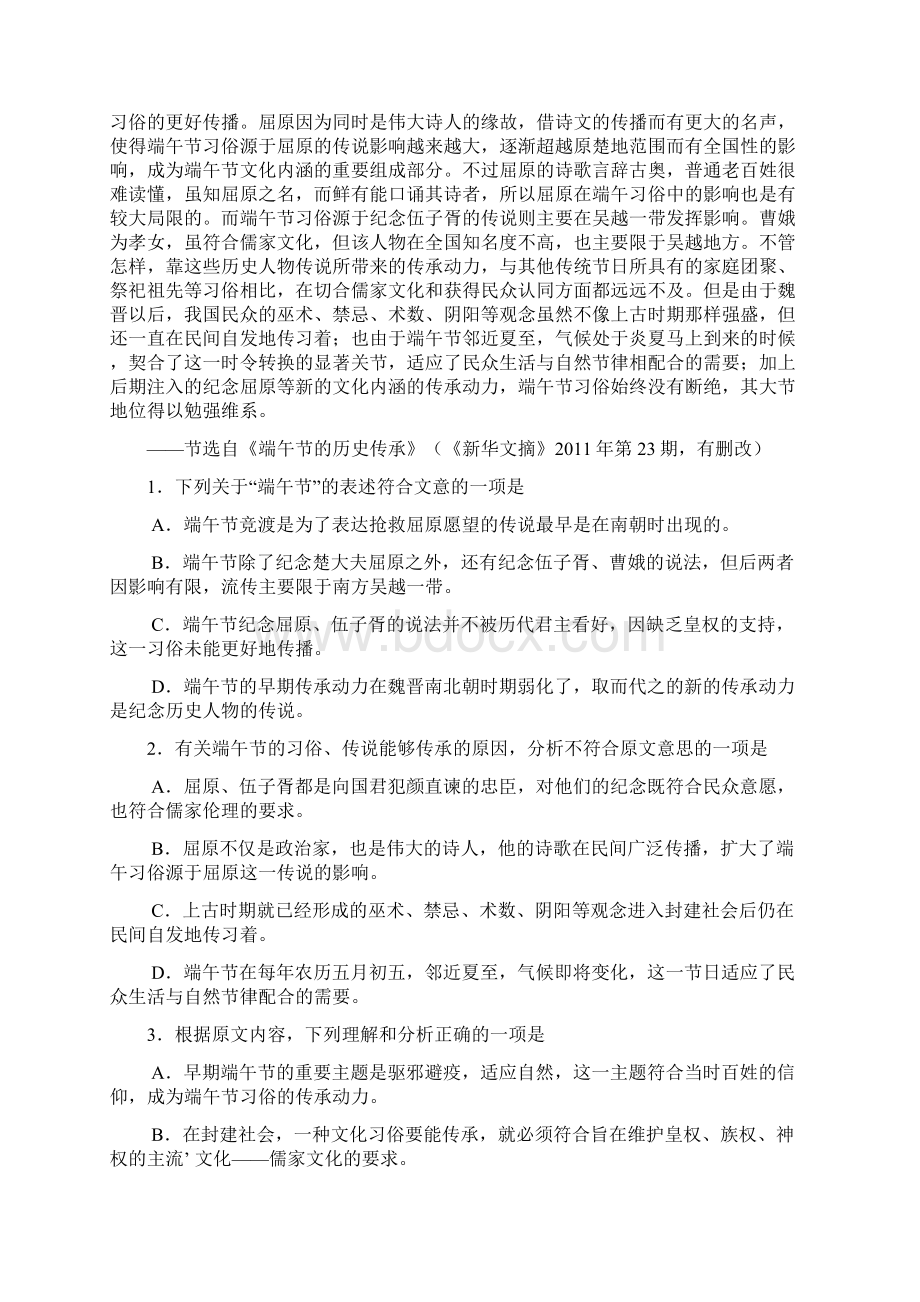 陕西省西安八校届高三联考语文试题 1.docx_第2页