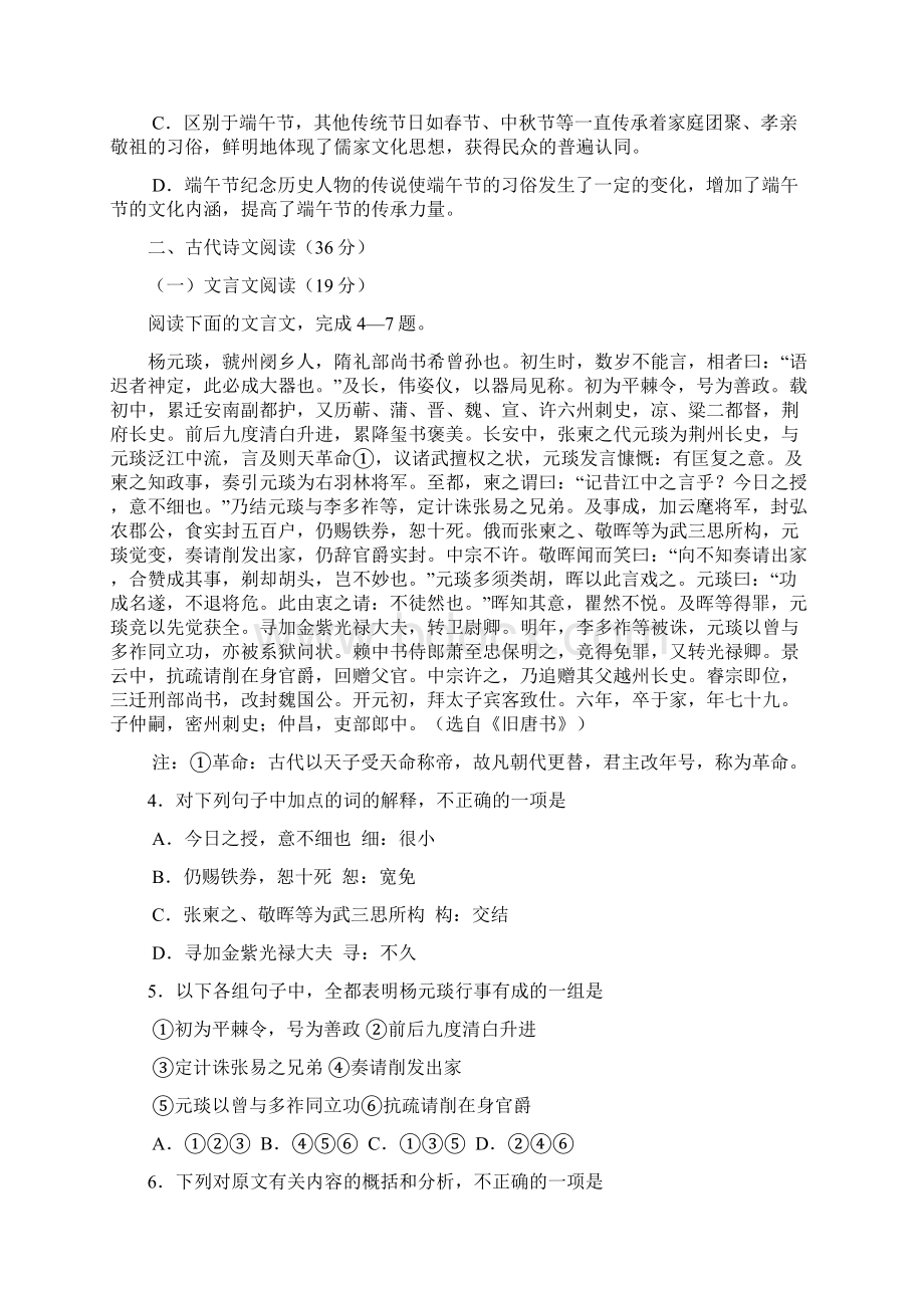 陕西省西安八校届高三联考语文试题 1.docx_第3页