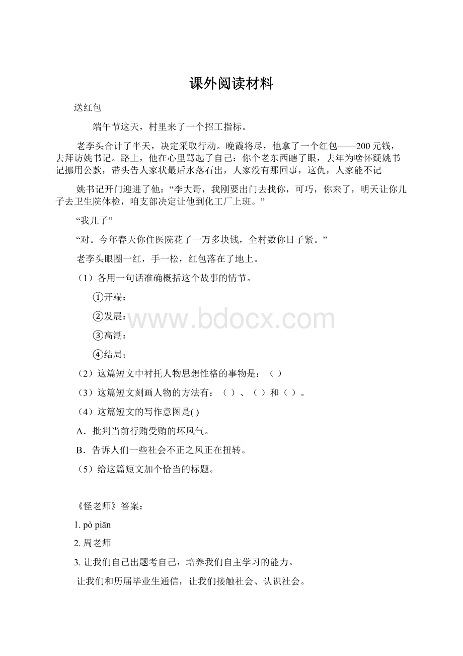 课外阅读材料.docx_第1页