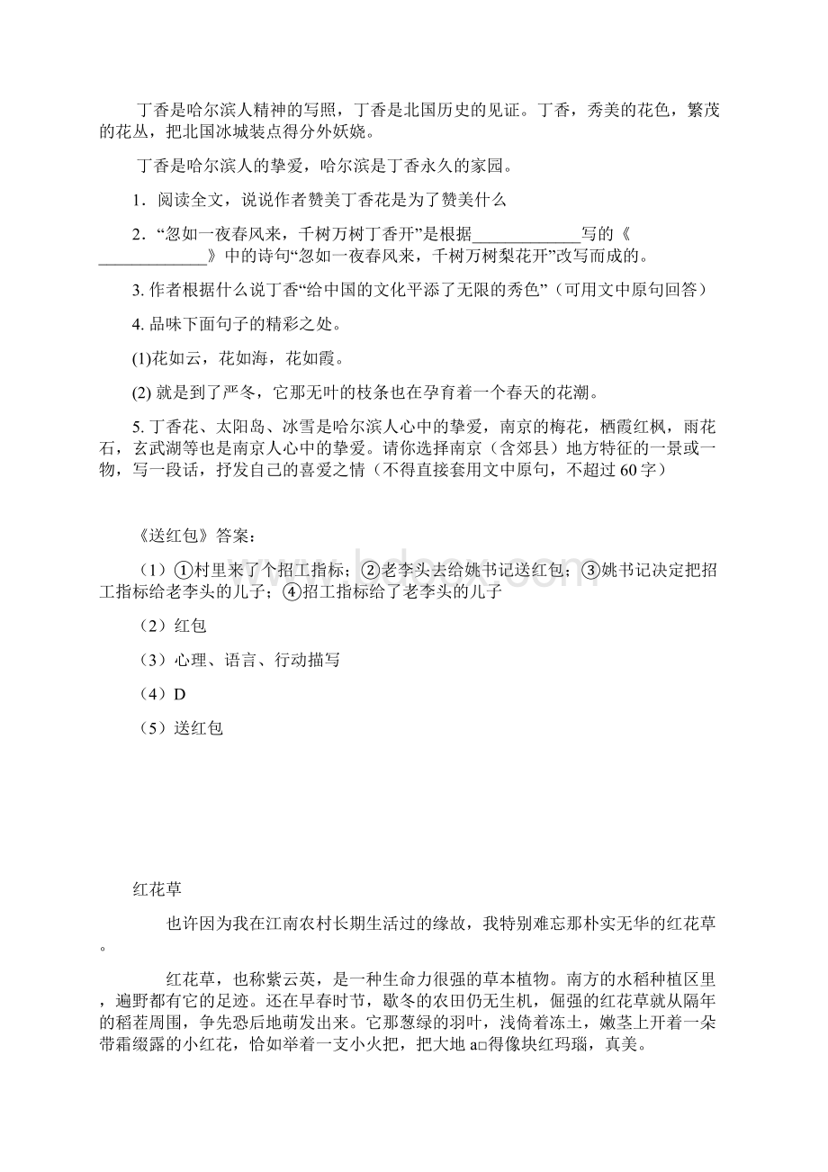 课外阅读材料.docx_第3页