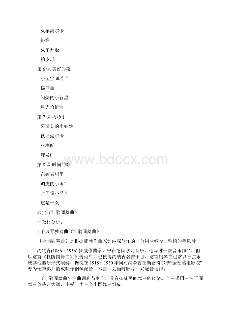 人音版小学一年级下册音乐精品教案最新修订完整版本复习课程.docx_第2页