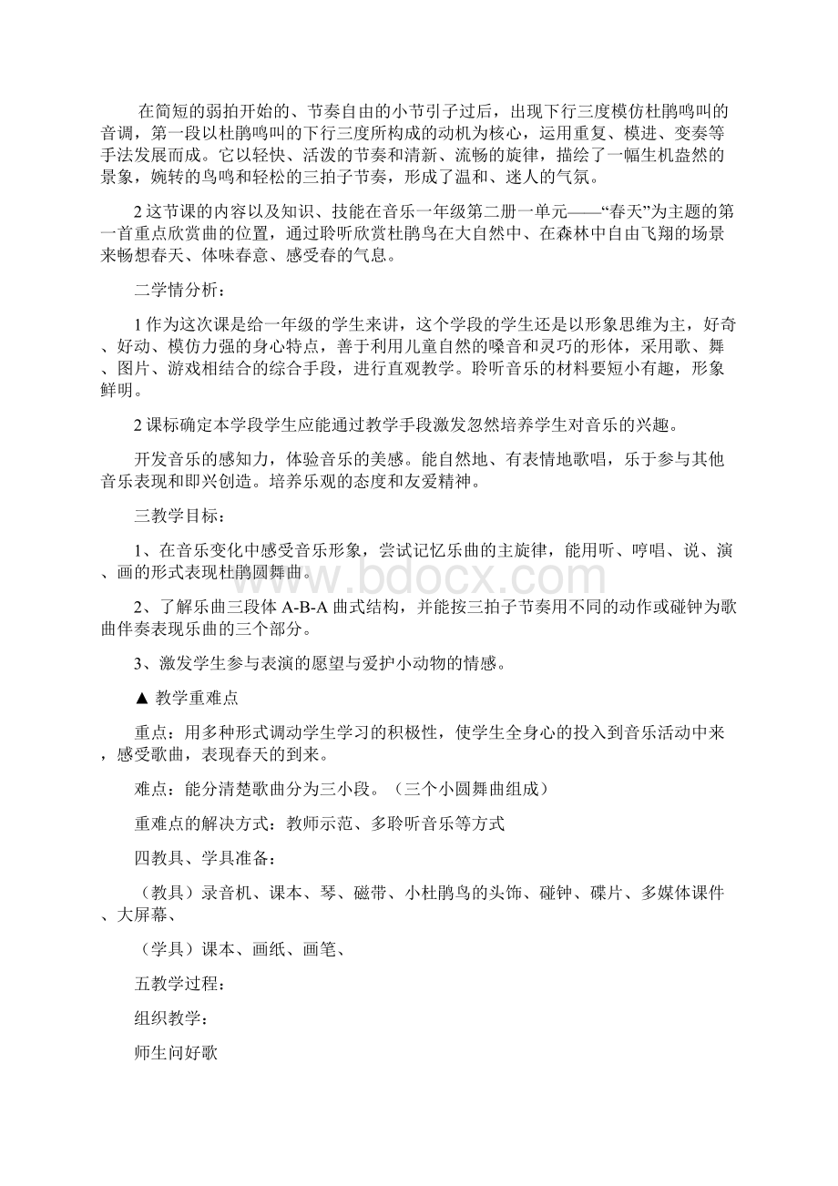 人音版小学一年级下册音乐精品教案最新修订完整版本复习课程.docx_第3页