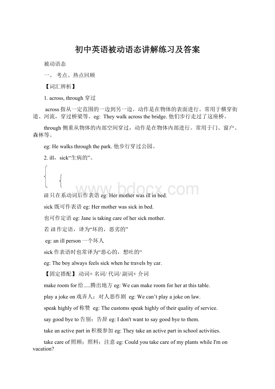 初中英语被动语态讲解练习及答案Word文档格式.docx_第1页