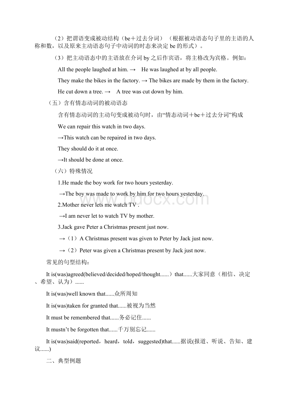 初中英语被动语态讲解练习及答案Word文档格式.docx_第3页