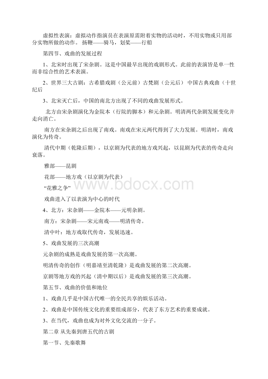 中国戏剧史.docx_第3页