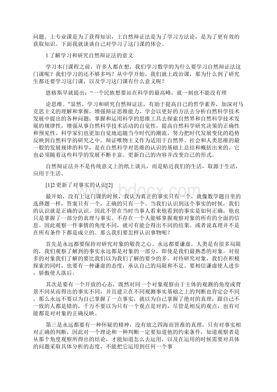 自主自然教学培训心得体会共3篇.docx_第3页