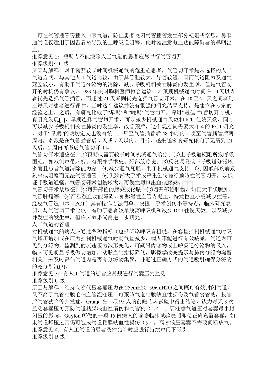 中华医学会重症医学分会机械通气临床应用指南.docx_第3页