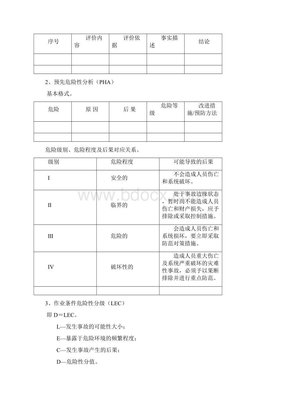 最全安全评价师的考试课件经典版doc.docx_第3页