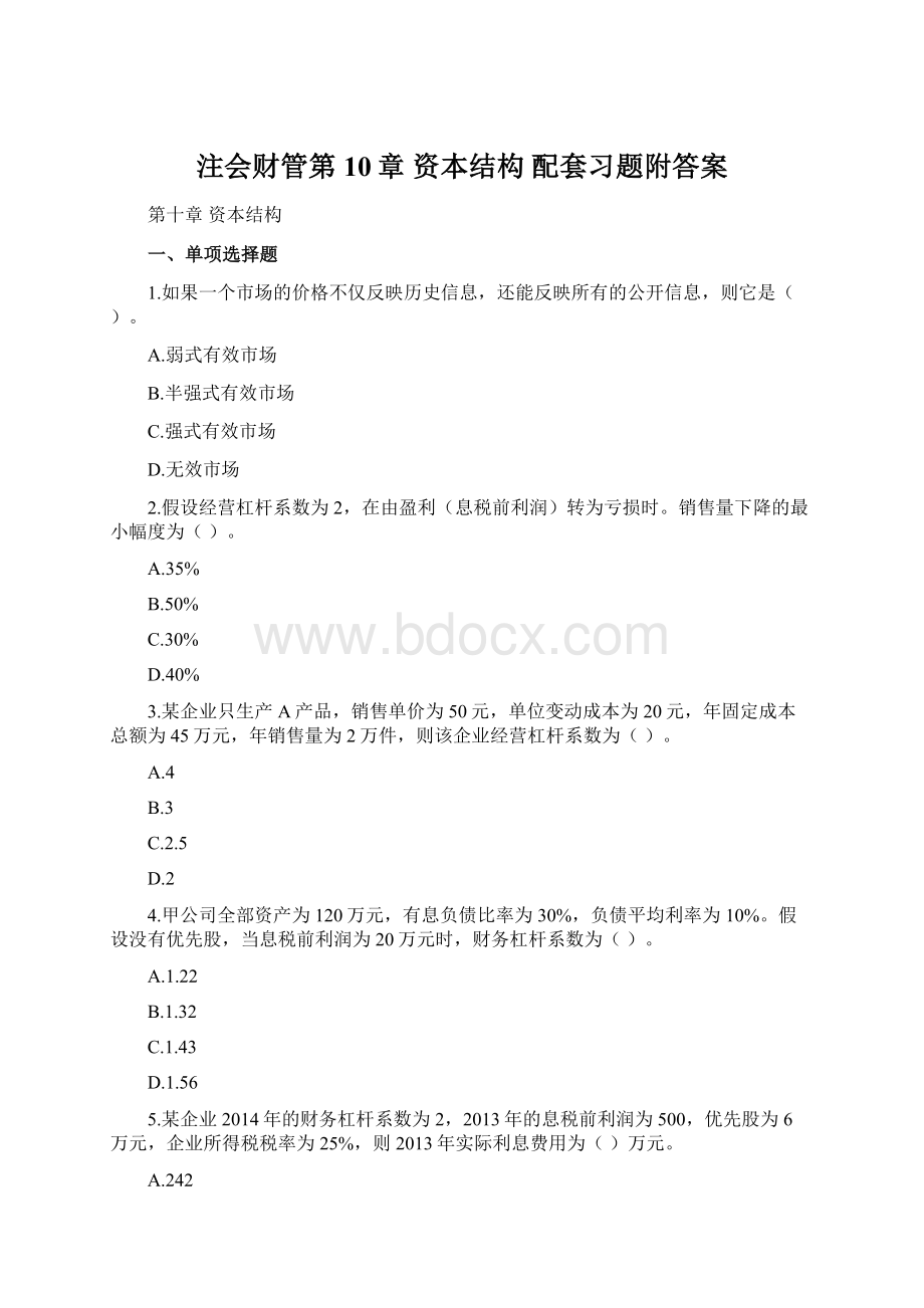 注会财管第10章资本结构 配套习题附答案Word文档格式.docx_第1页