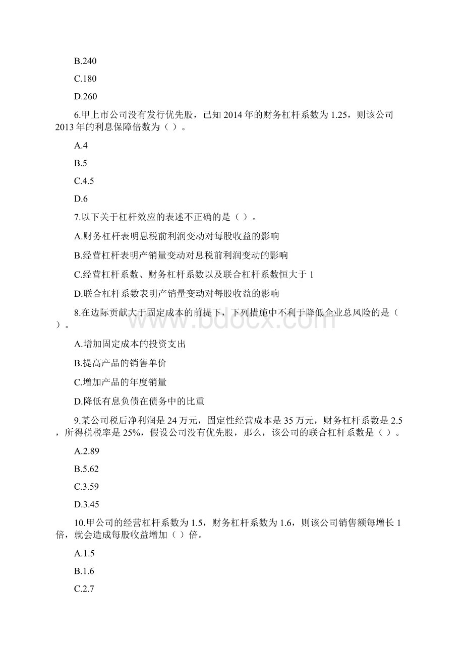 注会财管第10章资本结构 配套习题附答案Word文档格式.docx_第2页