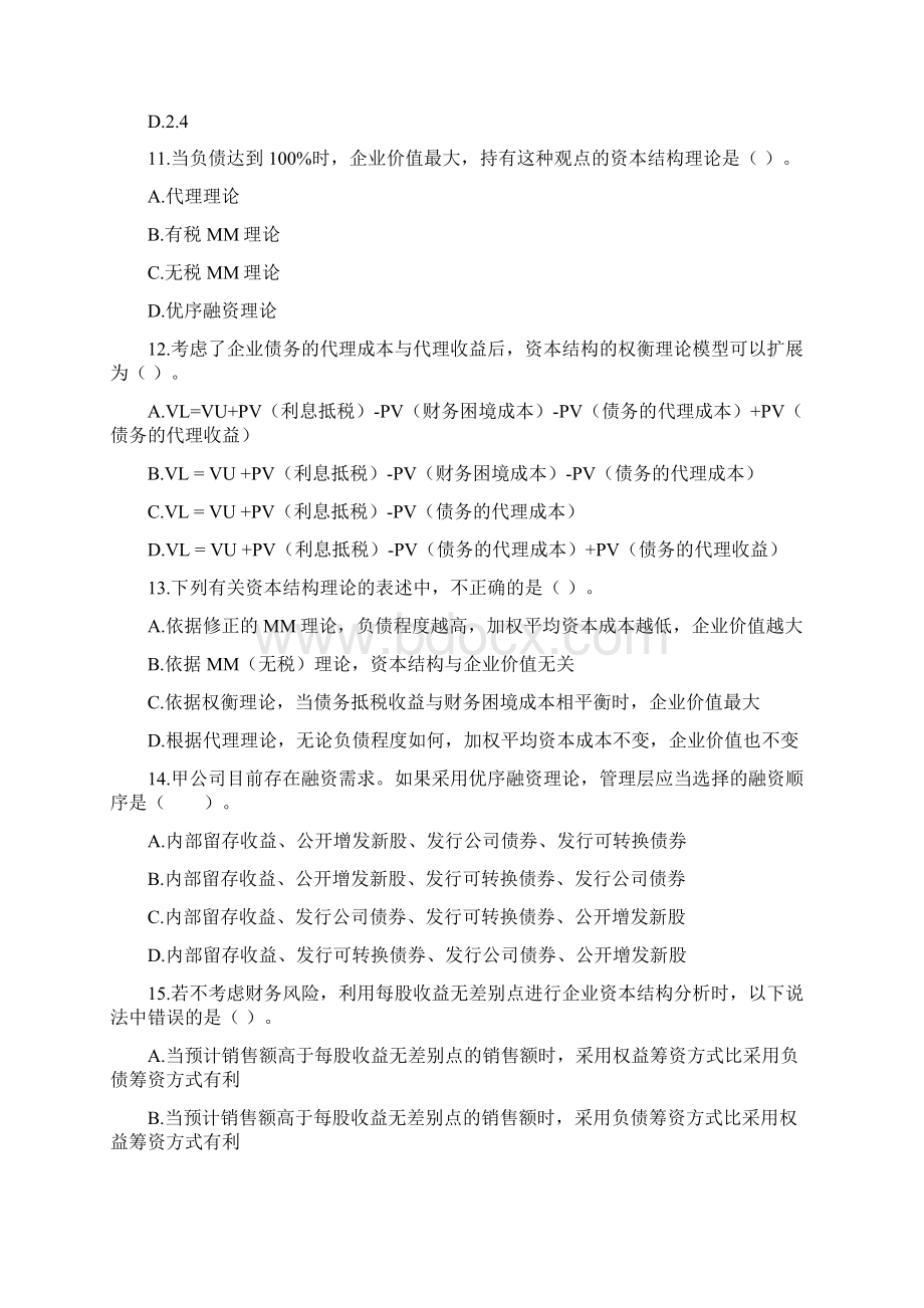 注会财管第10章资本结构 配套习题附答案Word文档格式.docx_第3页