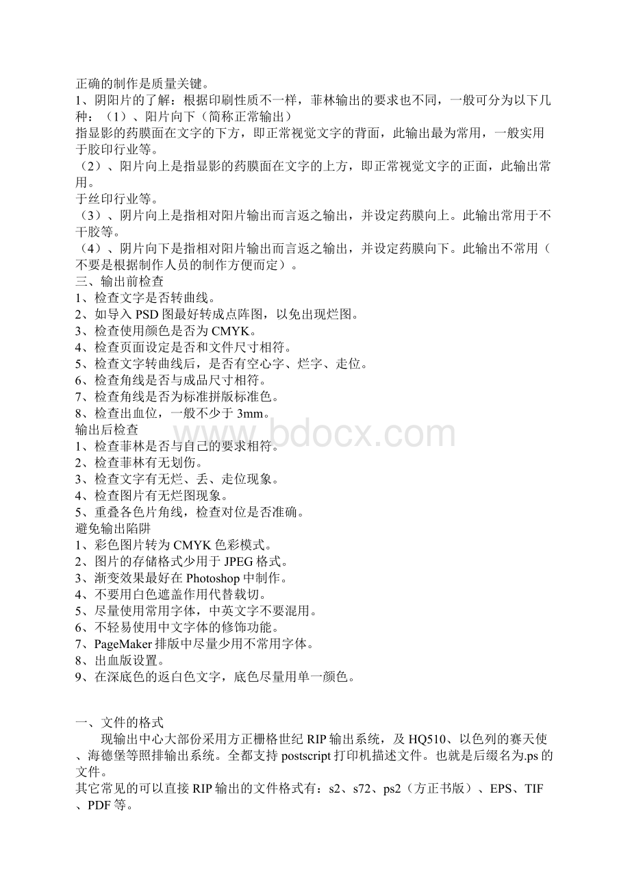 探究CTP印前设计Word文件下载.docx_第2页