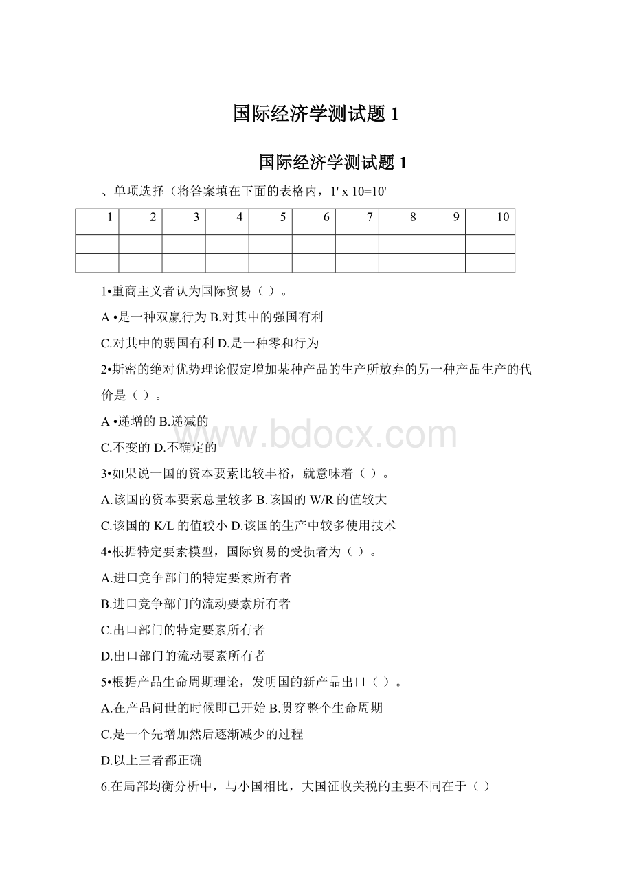 国际经济学测试题1.docx