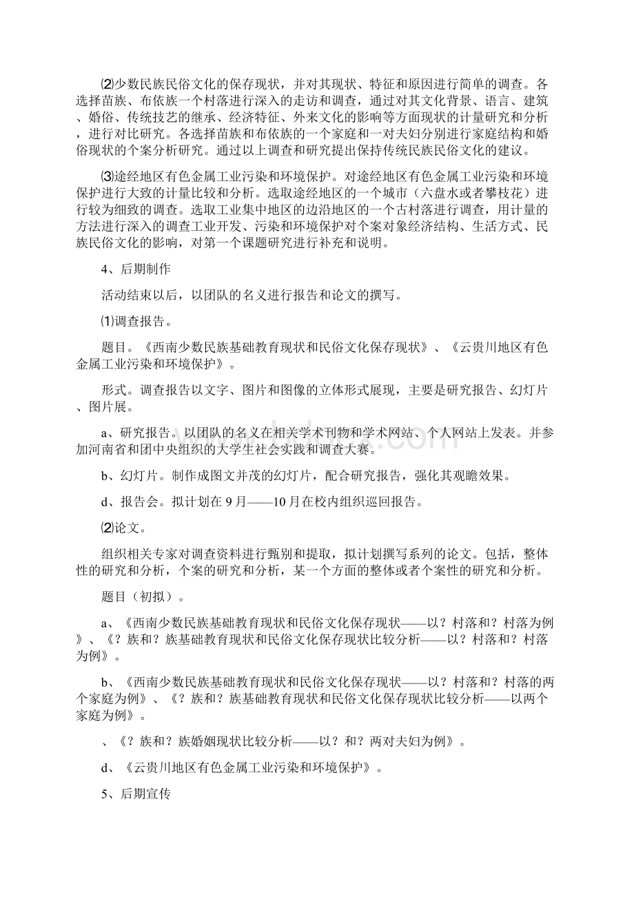 青春行走中国活动方案.docx_第2页