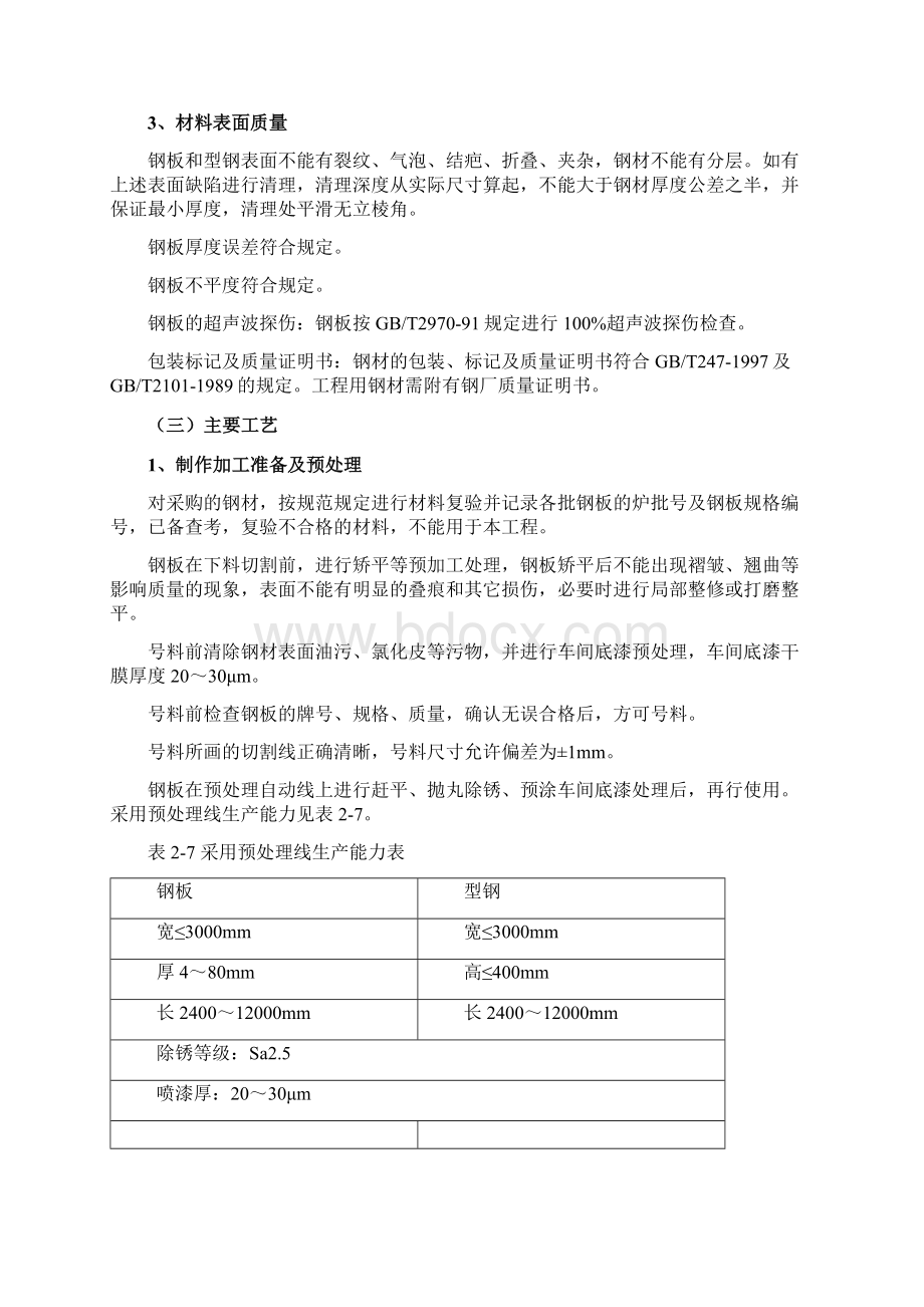 钢箱梁施工技术及控制要点Word格式.docx_第3页