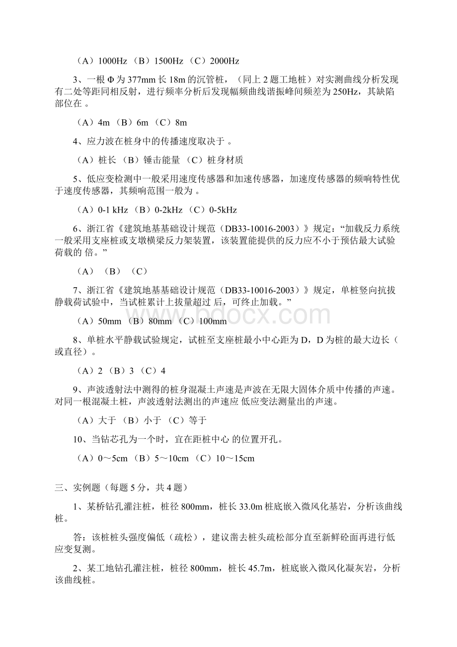 地基基础检测试题Word文档下载推荐.docx_第2页