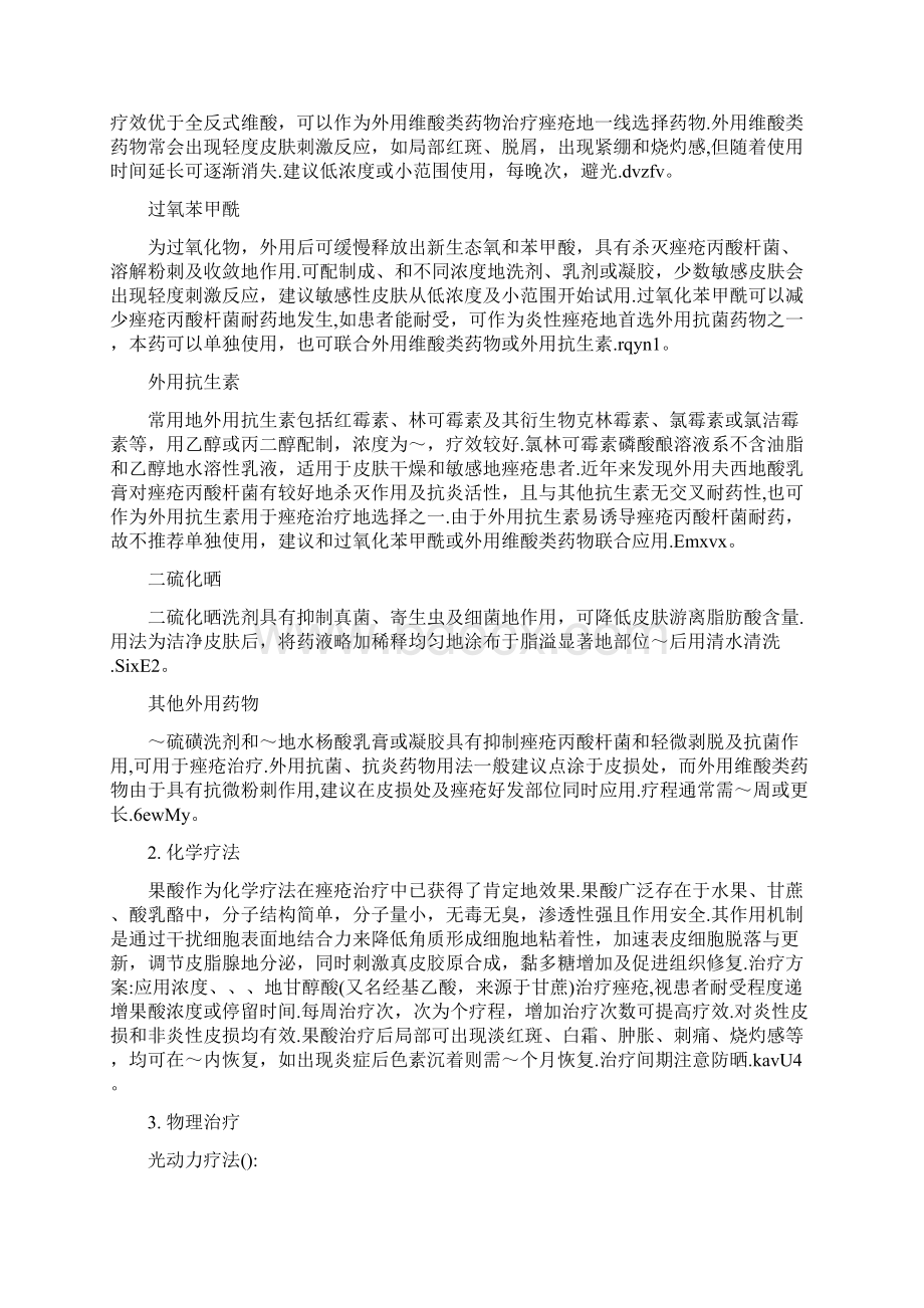 中国痤疮治疗指南文档格式.docx_第3页