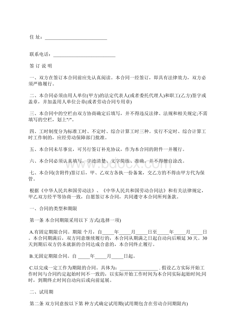 服务行业员工劳动合同书Word格式文档下载.docx_第2页