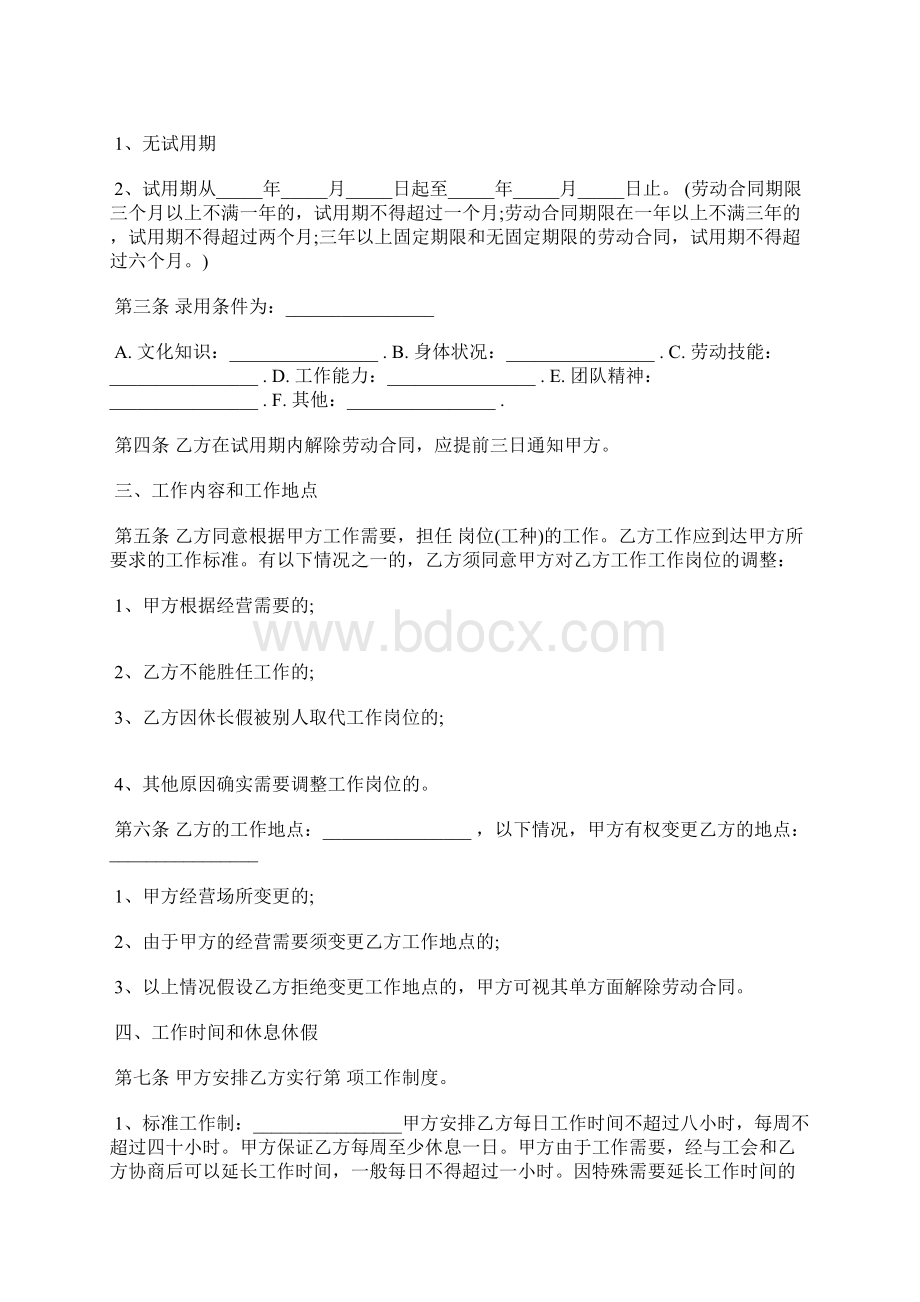 服务行业员工劳动合同书Word格式文档下载.docx_第3页