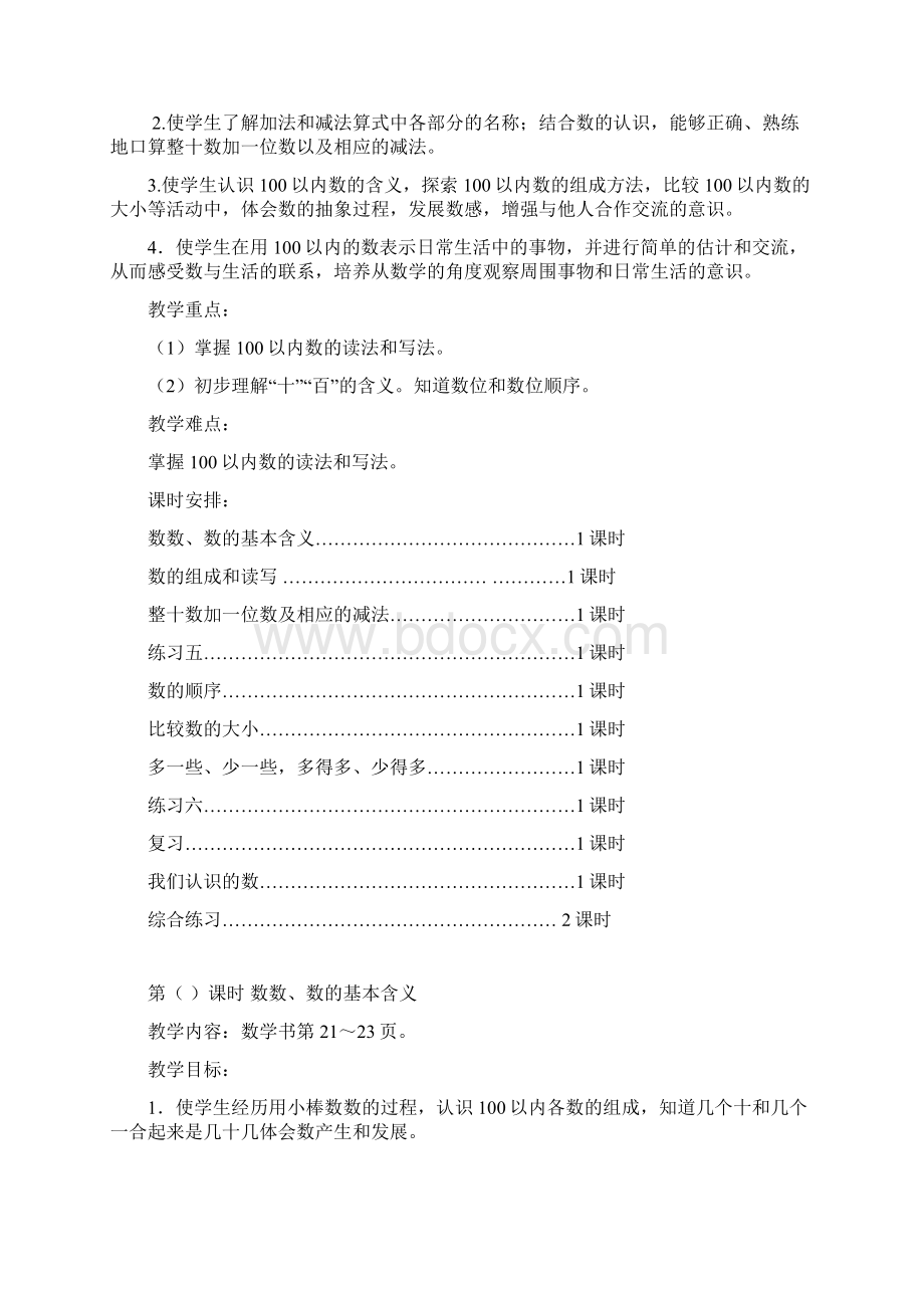 一年级数学下册第三单元 认识100以内的数Word下载.docx_第3页