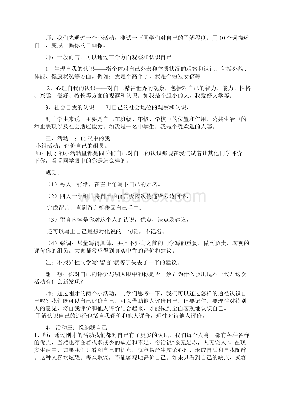 最新认识自我悦纳自我汇编Word下载.docx_第2页