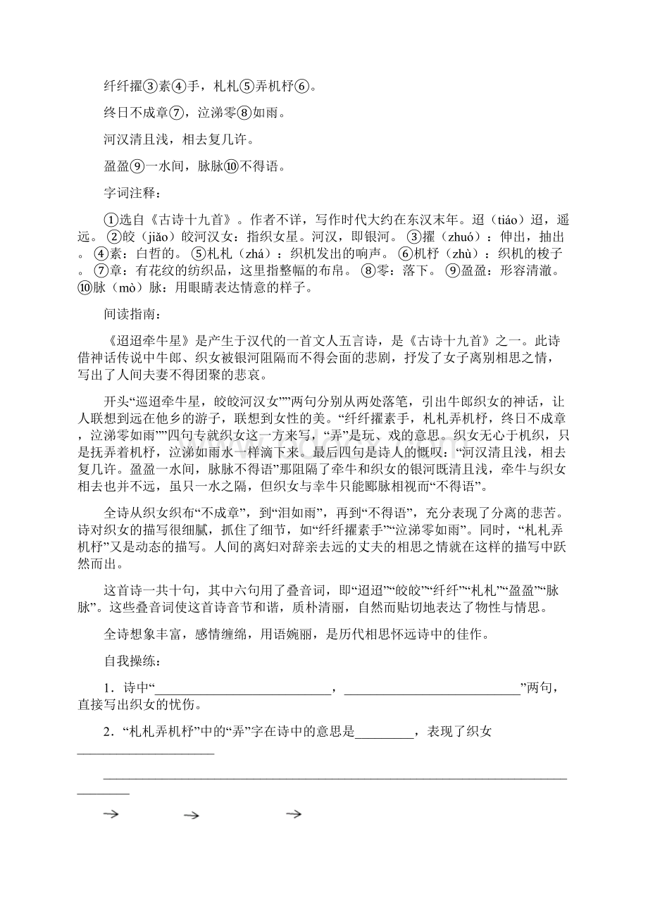 上海预初部编版语文六年级下册期中古诗文复习含学生版.docx_第3页