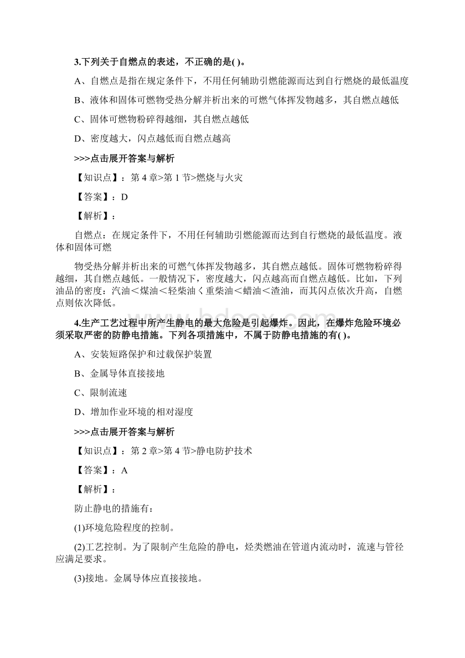 安全工程师《安全生产技术基础》复习题集第4595篇Word文档下载推荐.docx_第2页