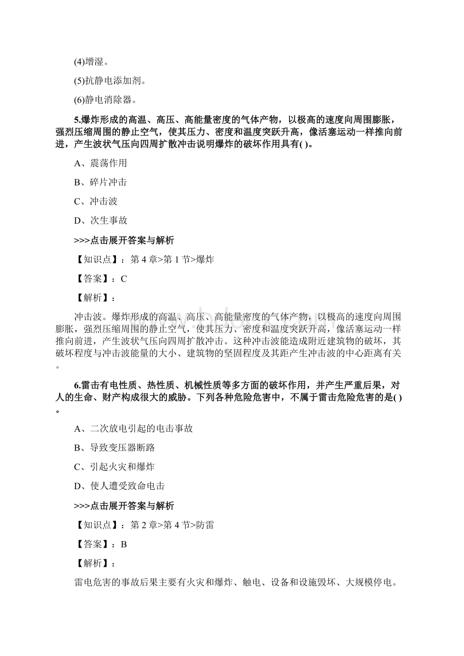 安全工程师《安全生产技术基础》复习题集第4595篇Word文档下载推荐.docx_第3页