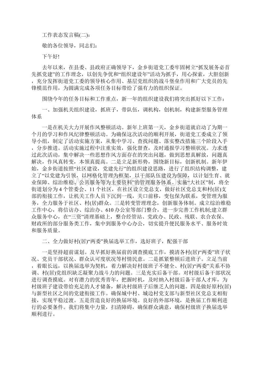 工作表态发言稿十一篇.docx_第2页