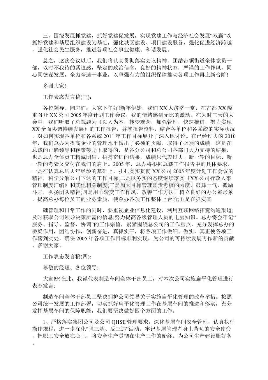 工作表态发言稿十一篇.docx_第3页