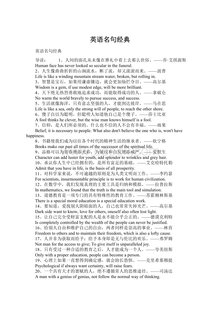 英语名句经典文档格式.docx