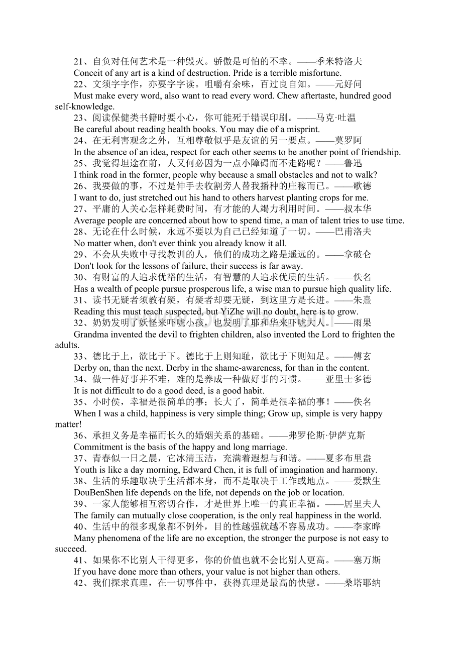 英语名句经典.docx_第2页